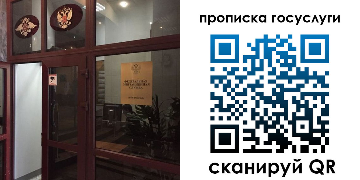прописка от собственника в Бакале