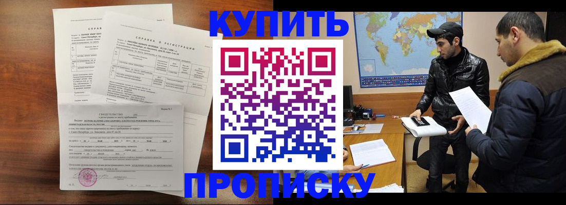 прописка для школы в Бакале
