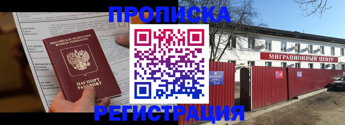 временная регистрация собственник в Бакале