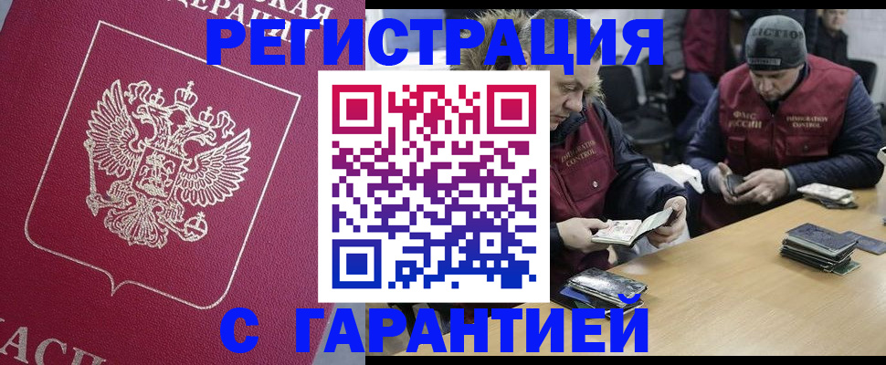 прописка 2025 в Бакале